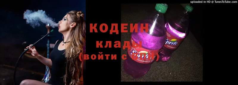 Кодеин Purple Drank  Кувшиново 